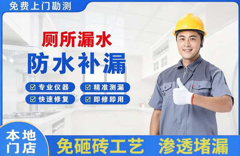 山城厕所漏水维修