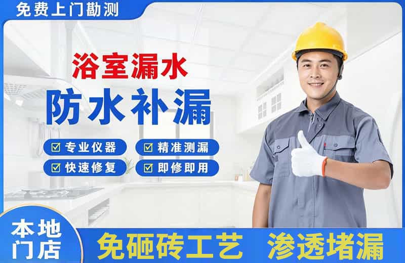 山城浴室漏水维修